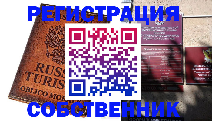 прописка ребенка в Майкопе